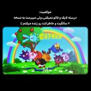 موقعیت: تو هفت سالته و اینهارا تماشا میکردی🥲