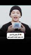 اگه موافقید از بی تی اس فعالیت کنم لایک بزارید یا تو کامنتا بگید