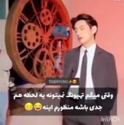 آخه یک دقیقه جدی باش پسر🤣😂😂😂😂
