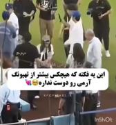 آخی قربونت برم بهترین زندگیم🤕🤕🤕