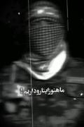 حاجی تا اینا رو داریم غم چی داری