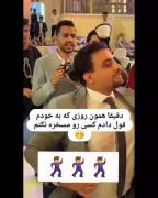 ببین و بخند................😁😁😁
