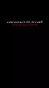 استوری نوشته حرف دل عاشقانه. . ‌