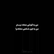اون نباشه منم نیستم اون نباشه گوشی هم نیس