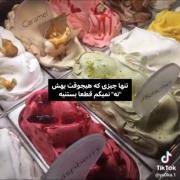 بستنیییییییییییییییییییییییییی