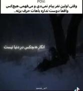 میبینی چه شب ساکتی‌ست؟........ 