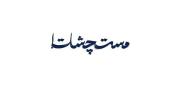 اون دوتا مست چشات منو خوابم میکنه💕