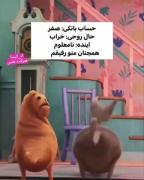 وضعیت منو رفیقم . . .
