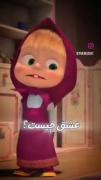 عشق چیست🤭🤍....................