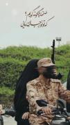  یک پلک زدی بر هم و از هر مژه‌ی تو خیبر شکنی سمت دلم گشته روانه✨️💀