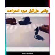 وقتی عزرائیل میره استراحت 😂 ...