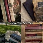 پس اگه موقعی، که نباید کتابی را دیدی؛بهتره شروع به خوندنش نکنی...
