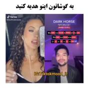 به گوشاتون اینو هدیه کنید:))‌‌