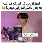 بچم تهیونگ گناه داشت🤣میزاشتین بیشتر بخوابه😂 