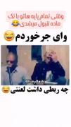 طنز خنده دار_کلیپ و عکس های طنز