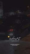 ماشین فقط پارس صفا شو به BMW نمی دم