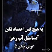 آدما مثل آب و هوا عوض میشن ...