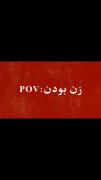 زن بودن یعنی...⏾⏾⏾ ⏾݁ꨲ..... ⸱ׂ