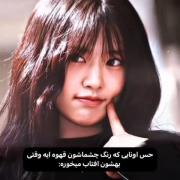 رنگ چشمای کی قهوه ایه😁!؟•••••