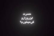 دارم جوونیمو حیف میکنم... ‌ ‌ ‌ 