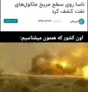 امریکا همون لحظه: مثل اینکه زنانِ مریخی نیاز به آزادی دارن :/😂 #فتح