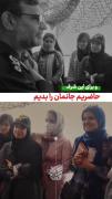 دختران ما شرف ما هستند و برای این شرف ما حاضریم جانمان را بدهیم 🥺 #