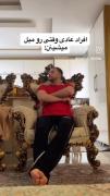 من وقتی روی میل میشینم‌🙄😅 حققق