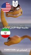فقط ایرانی و عشقه 😁. 