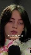 بیلییییی 🫶🏻. 