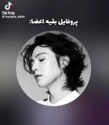 الان نامجون عکس پروفایلشو عوض کرده ولی بازم😂