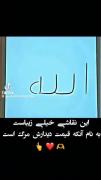 تا خدا هست قمی نیست یاعلی هر موقع ناراحت نباش خدا هست 