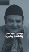 میخواین پناهنده شید ‌‌........🥺