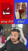 واسه یک میلیارد تومان کدوم کارو انجام میدی