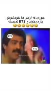 جوری که آرمی خودشو پاره می کنه تا بی تی اس ببینه