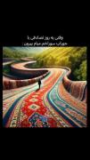 مگه حق تر از این تو دنیا وجود داره