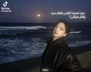 کهـ اینطـوریـ ازمـ سو استفـاده کنیـ؟
