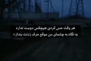 میتونی ببینیش؟‌‌‌‌‌‌‌‌‌‌‌‌‌‌‌‌‌