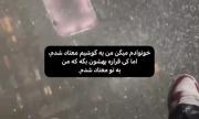 من معتاد توام،"تو"‌‌‌‌‌‌‌‌‌‌‌‌