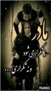 عشق مادر عشق زلال فقط حضرت مادر