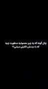اره اما رو صورت این بشر یه چیز دیگشت🥺