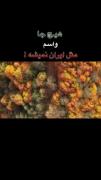 هیچ جا واسم مثل ایران نمیشه :)!