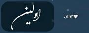 اقای چاووشی داره اون شبِ منو توصیف میکنه :)! 