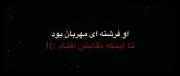 تا اینکه ناگهان نقابش افتاد :)!
