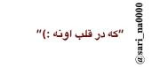 مهربون بمون :)!‌‌‌‌‌‌‌‌‌‌‌‌‌‌‌‌‌‌‌‌