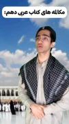 دقیقا همین بود کتاب عربی...،..