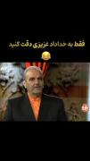 ..جواد خیابانی خیلی خوبه😂😂..