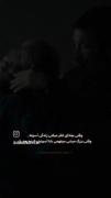 پدرامون ❤️ همیشه آسونشـ کردن
