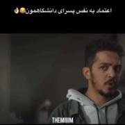 اعتماد بنفس اگر آدم (boy) بود😭