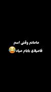 قیافه ی مامانم موقع شنیدن اسم فامیل های بابام😂😂😂😂😂