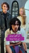 واییی مردم از خنده 🤣 ‍‍‍‍‍‍‍‍